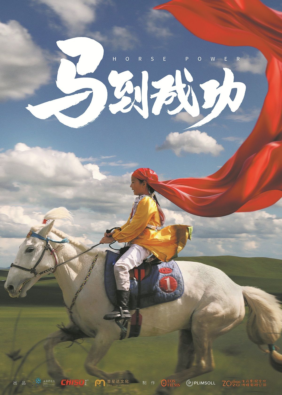 Póster del documental Horse Power. PARA USO DE CHINA DAILY