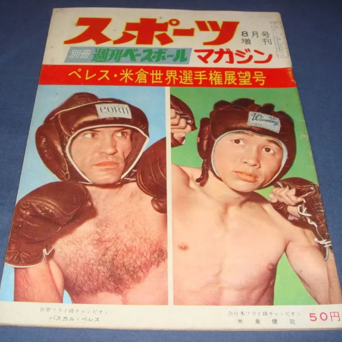 Publicación local que promocionaba la pelea del entonces campeón Yoshio Shirai y el challenger argentino Pascual Pérez. Publicación local que promocionaba la pelea del entonces campeón Yoshio Shirai y el challenger argentino Pascual Pérez.