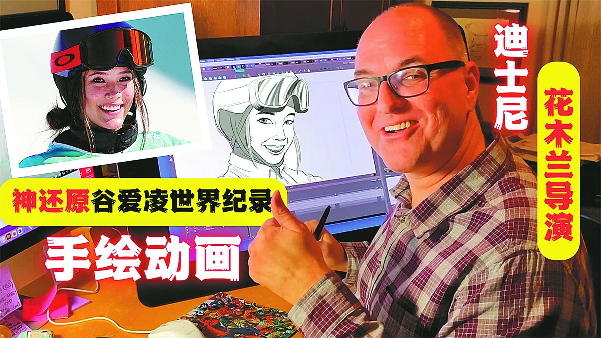 Tony Bancroft crea una serie de animaciones 2D para la esquiadora china Eileen Gu.